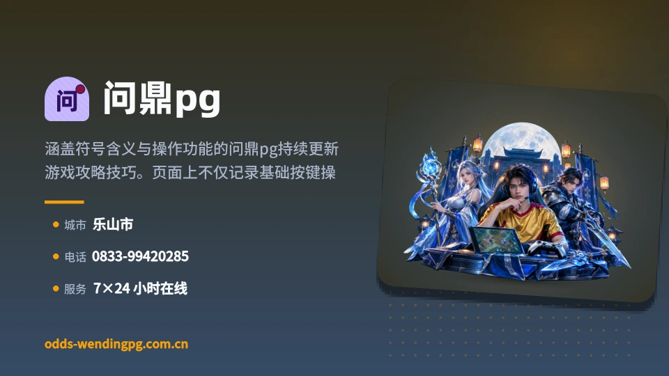 走进问鼎pg